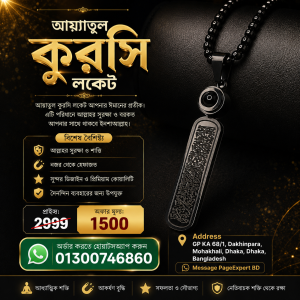 আয়াতুল কুরসি লকেট কালো